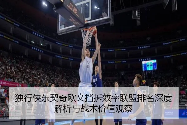 du-xing-xia-dong-qi-qi-ou-wen-dang-chai-xiao-lv-lian-meng-pai-ming-shen-du-jie-xi-yu-zhan-shu-jia-zhi-guan-cha-3-329.jpg